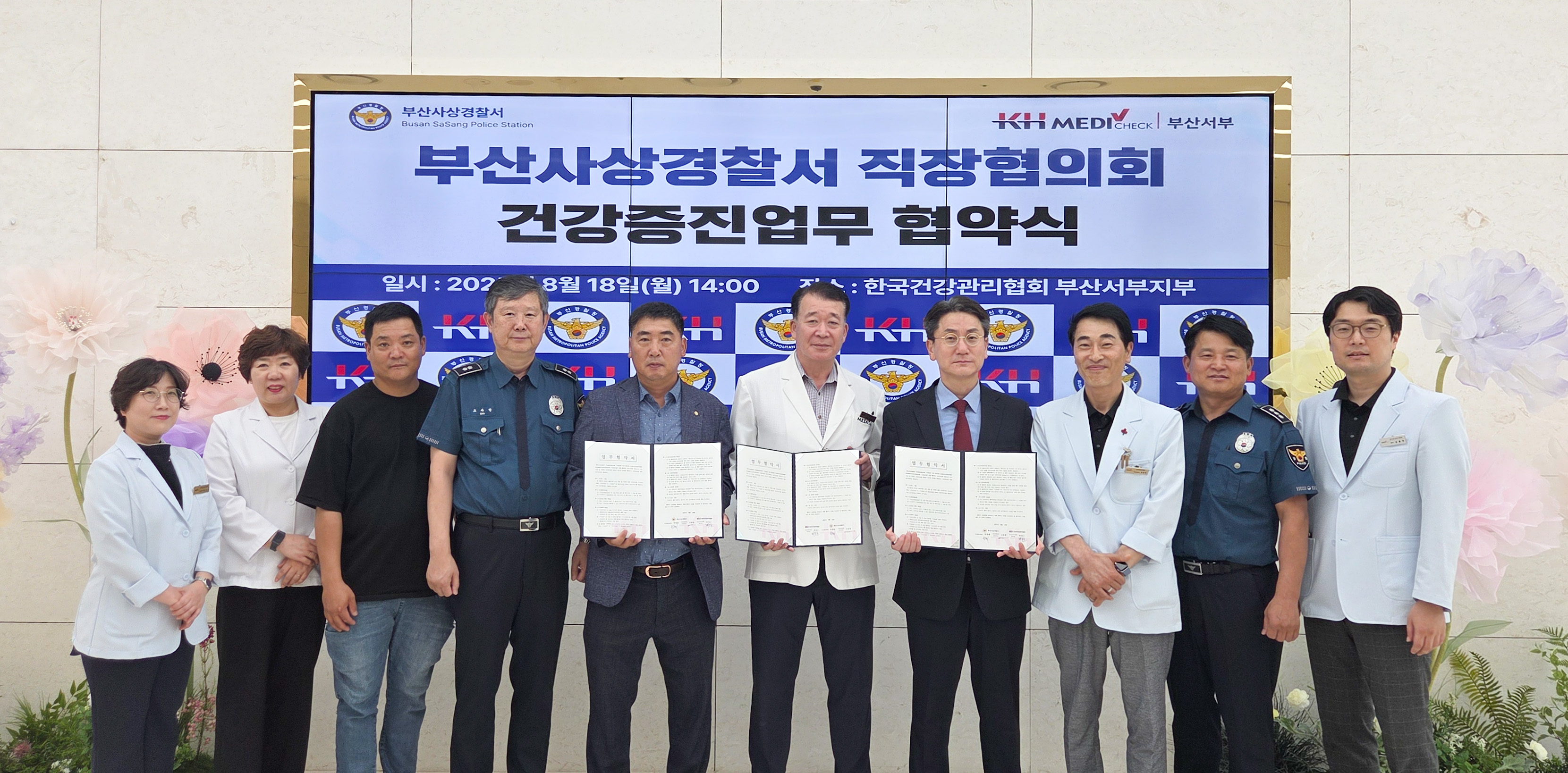 사상경찰서 직장협의회