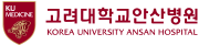 고려대학교 안산병원.PNG