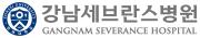 강남세브란스.jpg