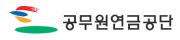 공무원연금공단.PNG