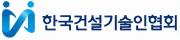 한국건설기술인협회.jpg